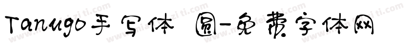 Tanugo手写体 圆字体转换